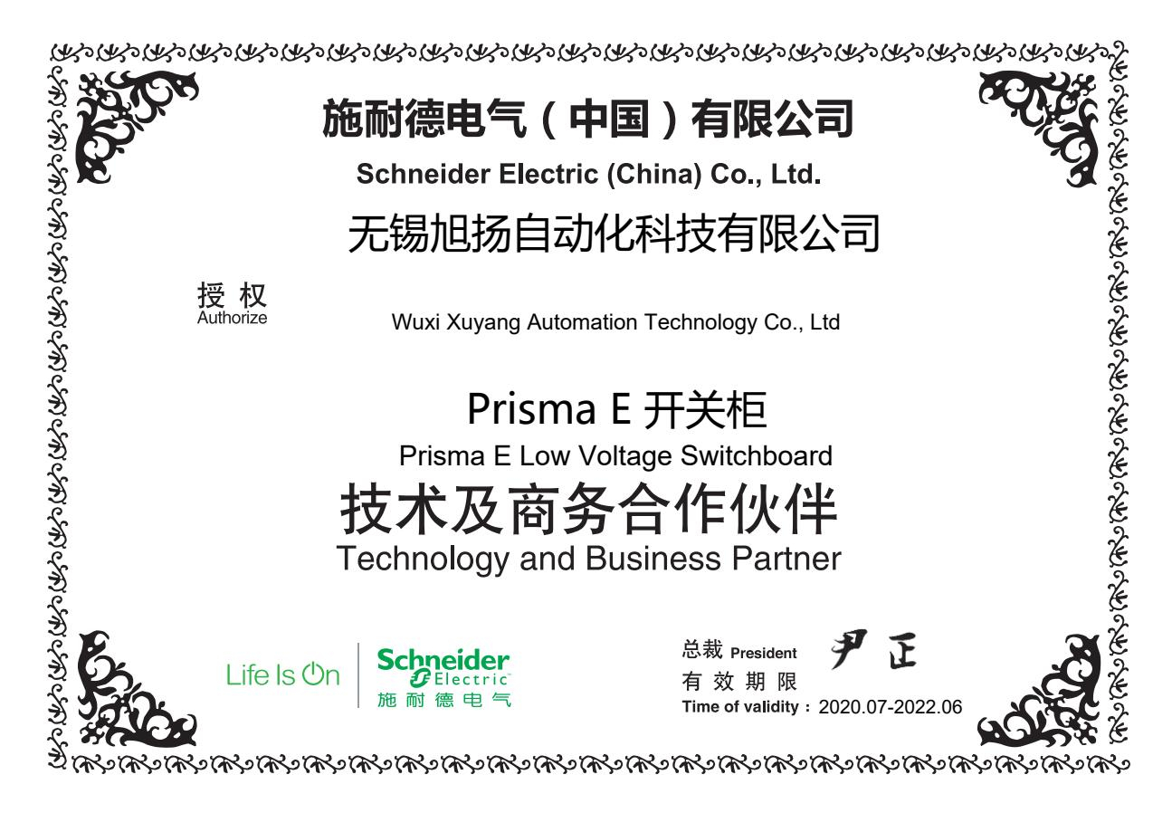 Prisma E協(xié)議